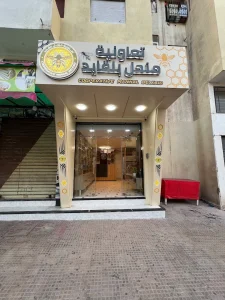 Coopérative Manhal Belkaid 